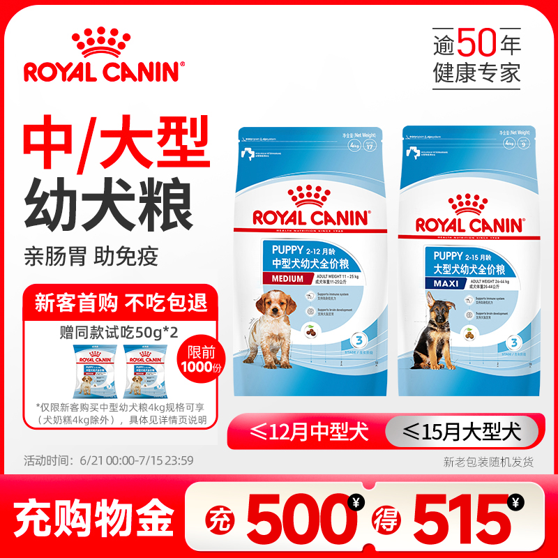 皇家狗粮幼犬粮中型犬大型犬幼年离乳期专用皇家奶糕幼犬狗粮试吃