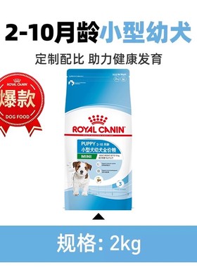 【好物体验专享】皇家狗粮MIJ31/2KG幼犬粮幼犬专用-单拍不发货