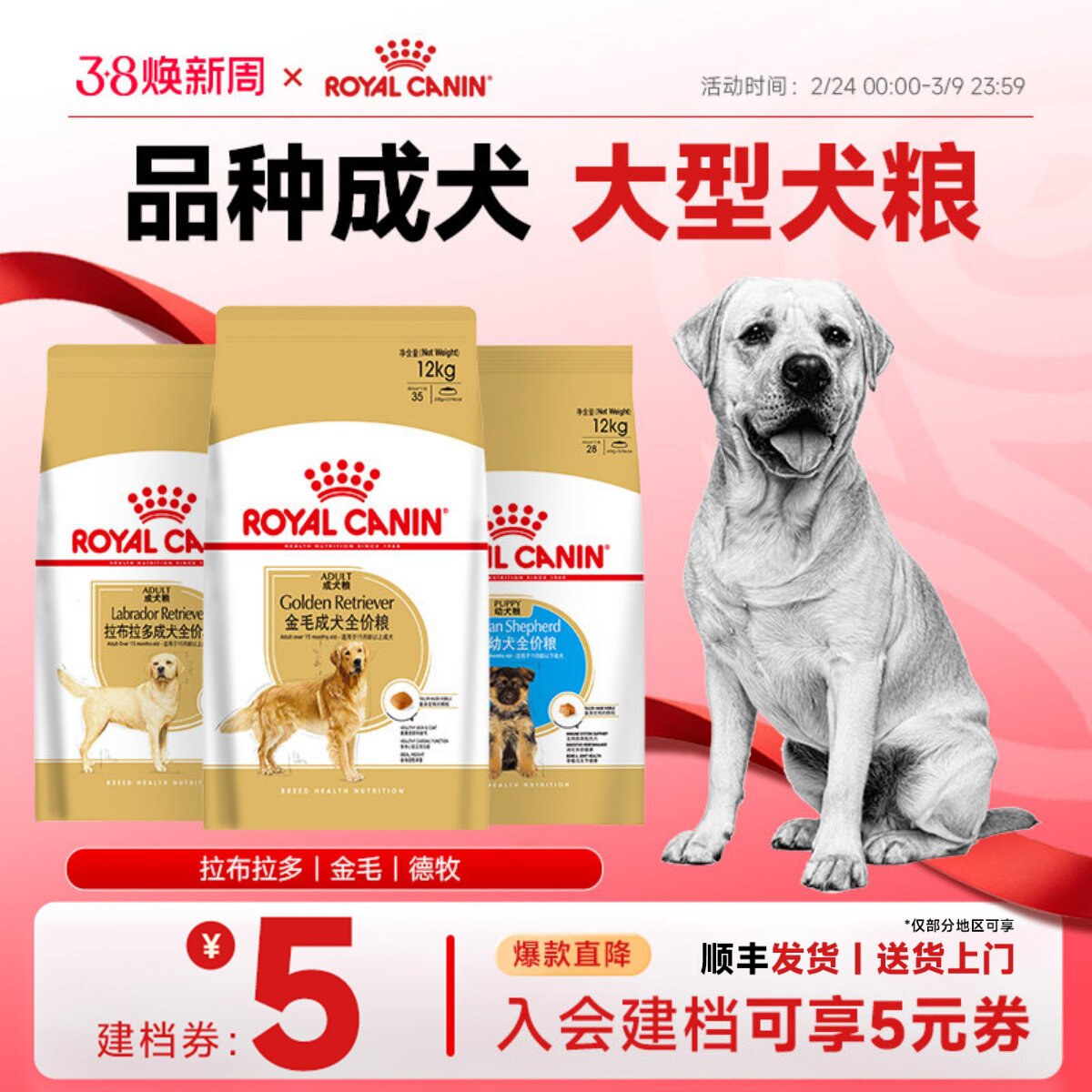 皇家狗粮大型犬品种粮拉布拉多金毛德牧 幼成年专用全价粮12KG