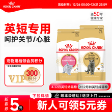 皇家猫粮英短成猫粮BS34蓝猫幼猫粮BSK38 试吃专用银渐层猫主粮