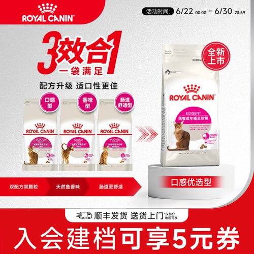 全能通用成猫粮皇家尝鲜