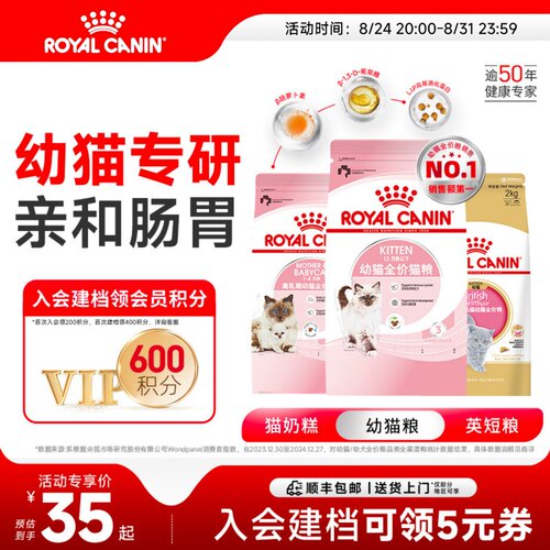 皇家幼猫粮BK34/K36激活自护力