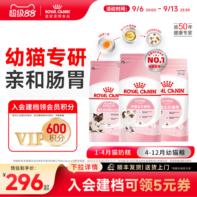 皇家猫粮幼猫猫粮K36奶糕BK34离乳期专用全价主食粮营养成长礼盒