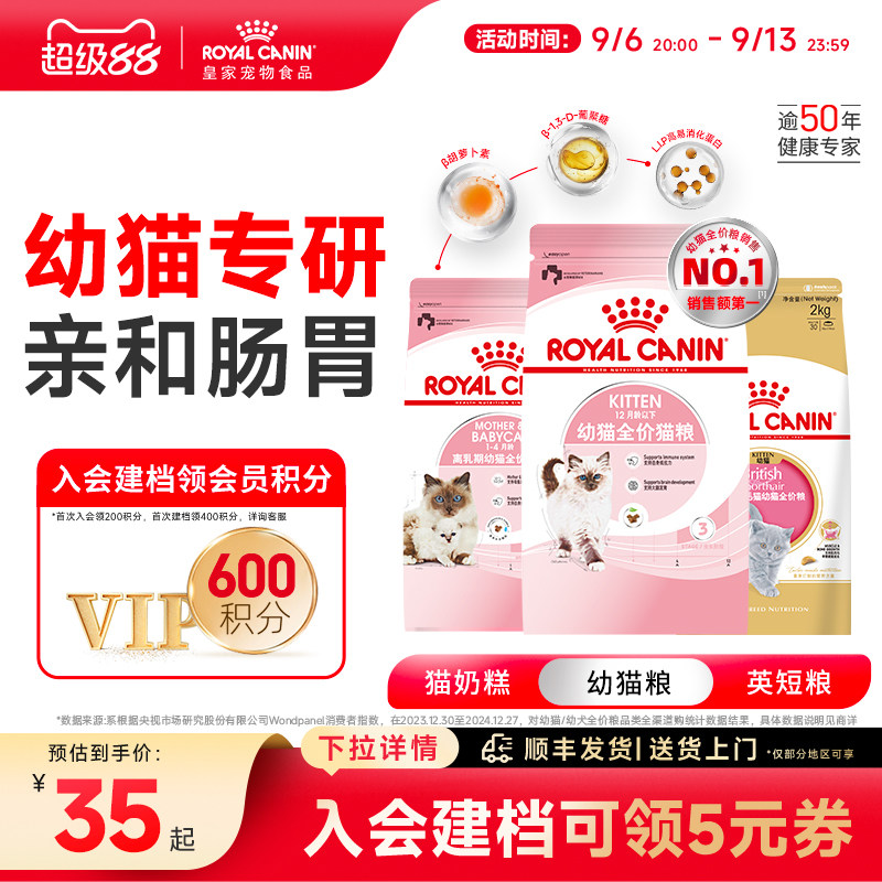皇家猫粮幼猫猫粮皇家奶糕幼猫粮k36/bk34蓝猫美短布偶通用粮正品