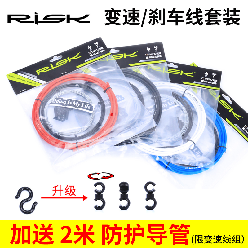 RISK山地公路折叠自行车变速线刹管车线管套装线管帽线芯佳威内线 自行车/骑行装备/零配件 自行车刹车装置 原图主图