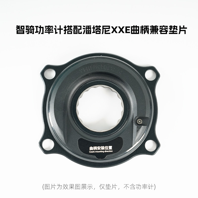 智骑功率计搭配潘塔尼XXE曲柄兼容垫片图片