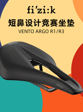 FIZIK飞贼 VENTO ARGO R1/R3公路车坐垫男女款短鼻自行车鞍座新款