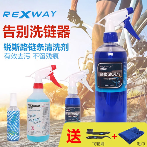 rexway锐斯路摩托车清洁剂电动车
