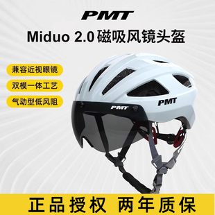 PMT头盔miduo米多2.0风镜骑行头盔男女公路车山地自行车安全帽