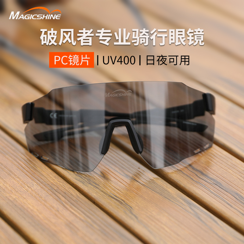 迈极炫骑行眼镜夜两用防风