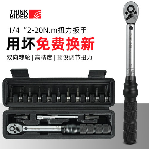 智骑高精度扭力扳手套装