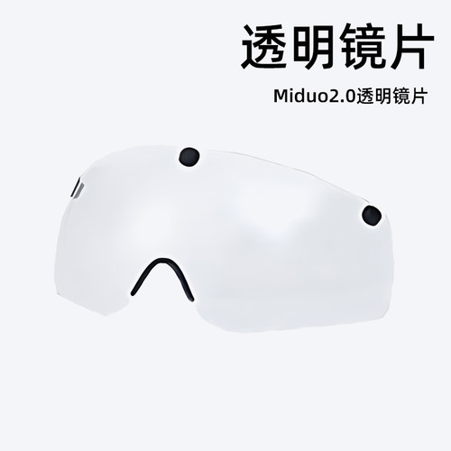 PMT Miduo 2.0 米多磁吸透明风镜镜片通用