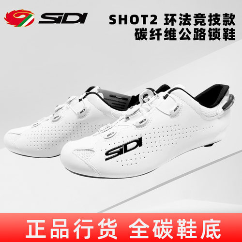 SIDI公路锁鞋碳纤维底