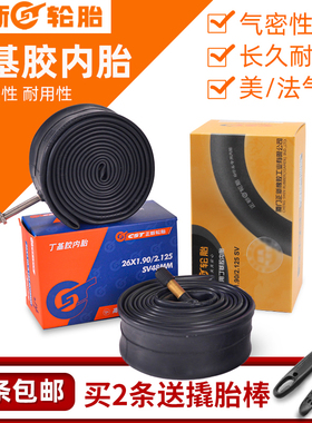 CST 正新公路山地自行车内胎20 26寸 27.5 29 700C单车美法嘴车胎