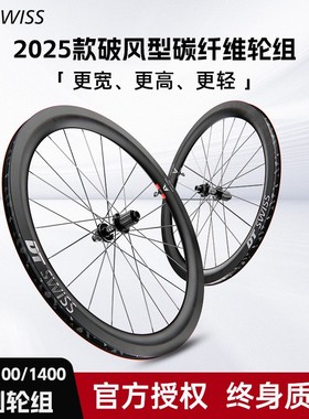 25款DT SWISS ARC11001400 DICUT公路低风阻碳纤维自行车轮组碟刹