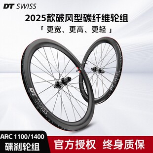 ARC11001400 SWISS DICUT公路低风阻碳纤维自行车轮组碟刹 25款