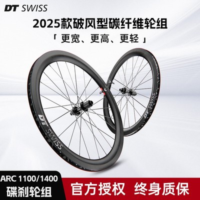 25款DT SWISS ARC11001400 DICUT公路低风阻碳纤维自行车轮组碟刹