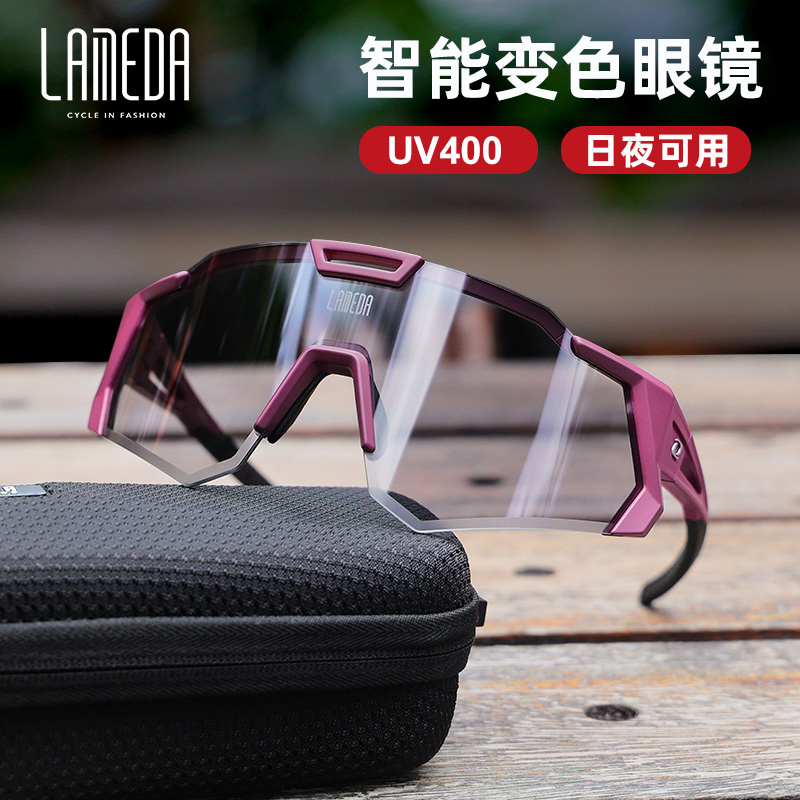 兰帕达骑行眼镜感光变色