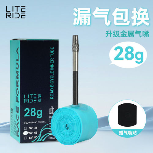 LITERIDE微骑新款超轻内胎公路车瓜车700c法嘴TPU材质内胎竞赛28g