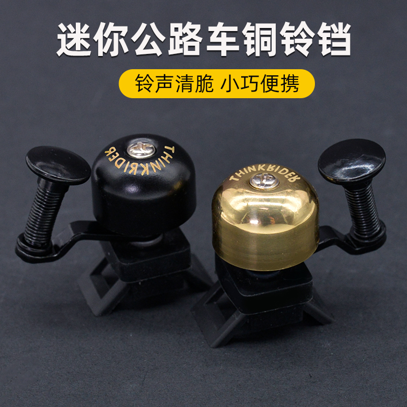 智骑自行车复古铃铛铜公路车迷你喇叭清脆精致骑行单车装备配件