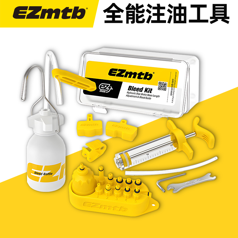 EZmtb 碟刹换油注油工具 山地自行车油刹换刹车油通用禧玛诺速联