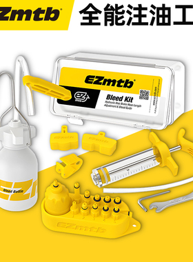 EZmtb 碟刹换油注油工具 山地自行车油刹换刹车油通用禧玛诺速联
