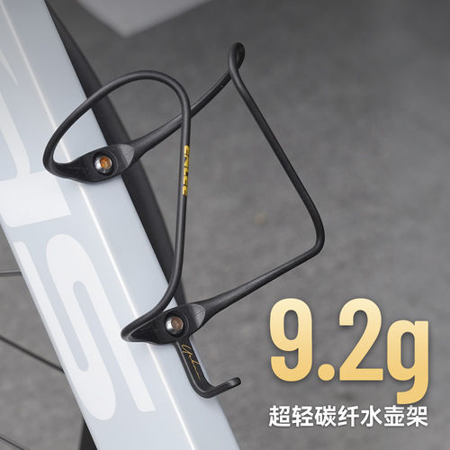 ENLEE自行车高碳纤复合超轻水壶架9.2g轻量破风杯架通用骑行装备
