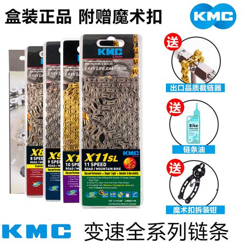 台湾自行车链条KMC防锈