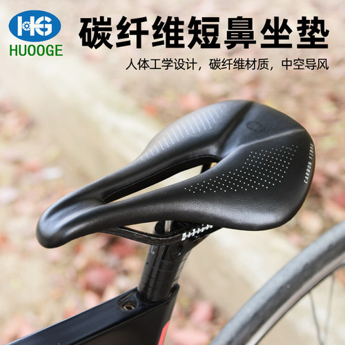 HUOOGE碳纤维中空坐垫短鼻坐垫
