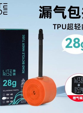 LITERIDE微骑新款超轻内胎公路车瓜车700c法嘴TPU材质内胎竞赛28g