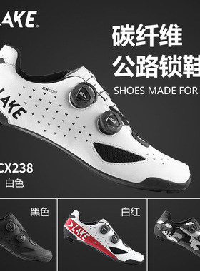 荷兰 Lake CX219 238公路自行车竞赛碳纤维底骑行卡鞋宽脚BOA旋钮