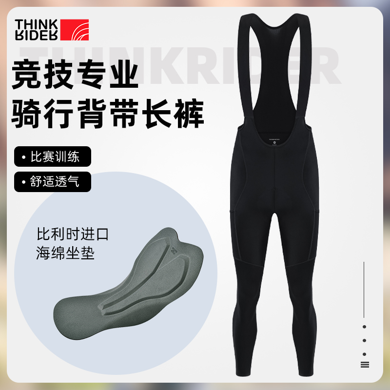 智骑骑行裤透气舒适比赛训练