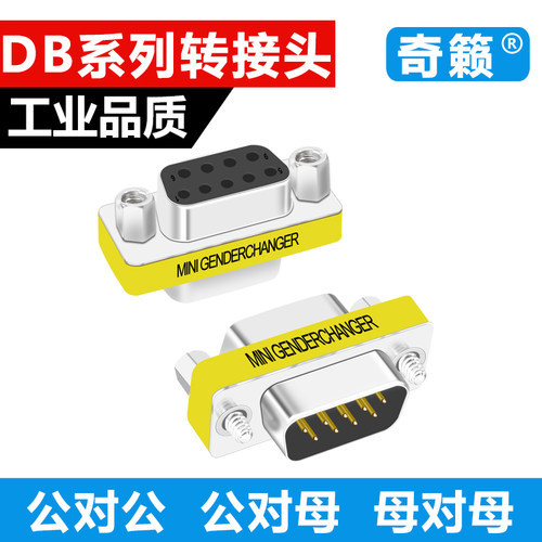 db9针公对母转接头串口