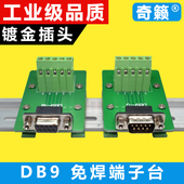 PLC中继端子台配底座支架 DR9免焊模块 DB9并口转接线端子 转接板