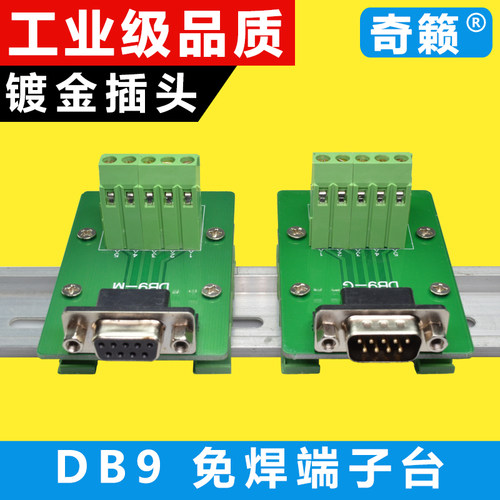db9并口端子转接板免焊中继底座