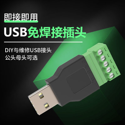 奇籁品牌USB公头母头免焊接