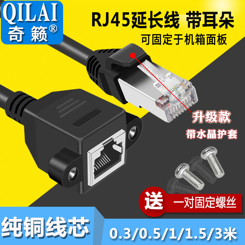 纯铜rj45延长线耳朵连接网口公对