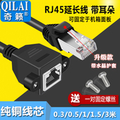 工业纯铜RJ45网线延长线带耳朵网络线连接网口公对母螺丝孔可固定