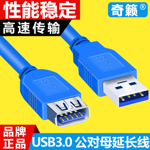 公对母U盘鼠标数据线延长线电脑USB加长 延长线 USB3.0 奇籁品牌