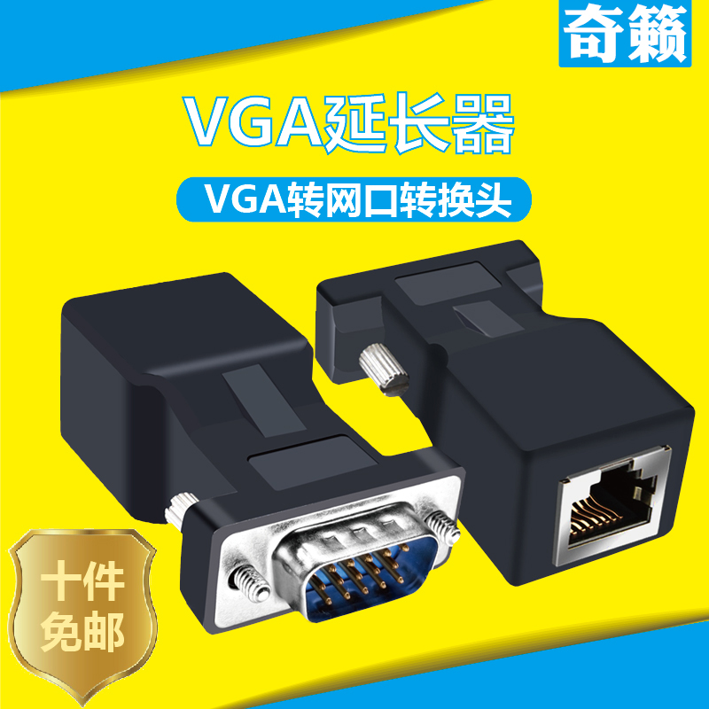 vga网口公母头信号显示器