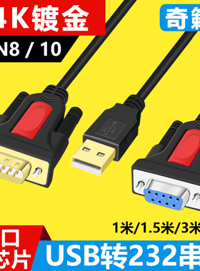 奇籁品牌 usb转串口线 usb转9针公母头 COM串口 USB转RS232转换器