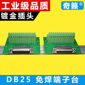 PLC中继端子台配底座 DR25免焊模块 DB25并口转接线端子 转接板