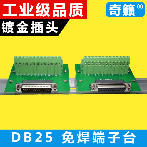 db25并口接头奇籁品牌品质保证