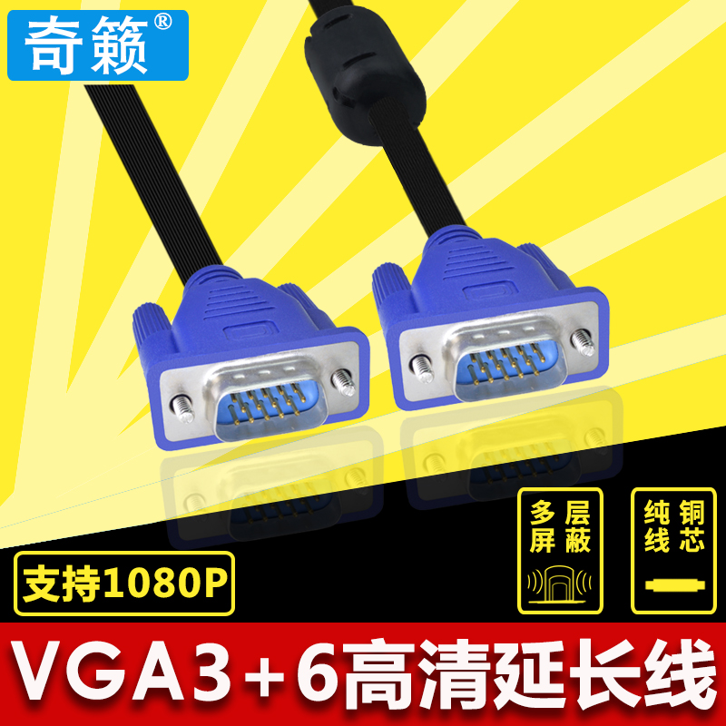 奇籁 vga线电脑显示器屏投影仪高清连接线主机视频数据传输延长线