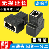 RJ45网络三通头 网线接头分接 网线分线器1一分二2转接头8P连接器