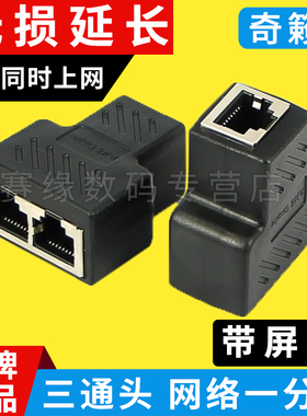RJ45网络三通头 网线分线器1一分二2转接头8P连接器 网线接头分接