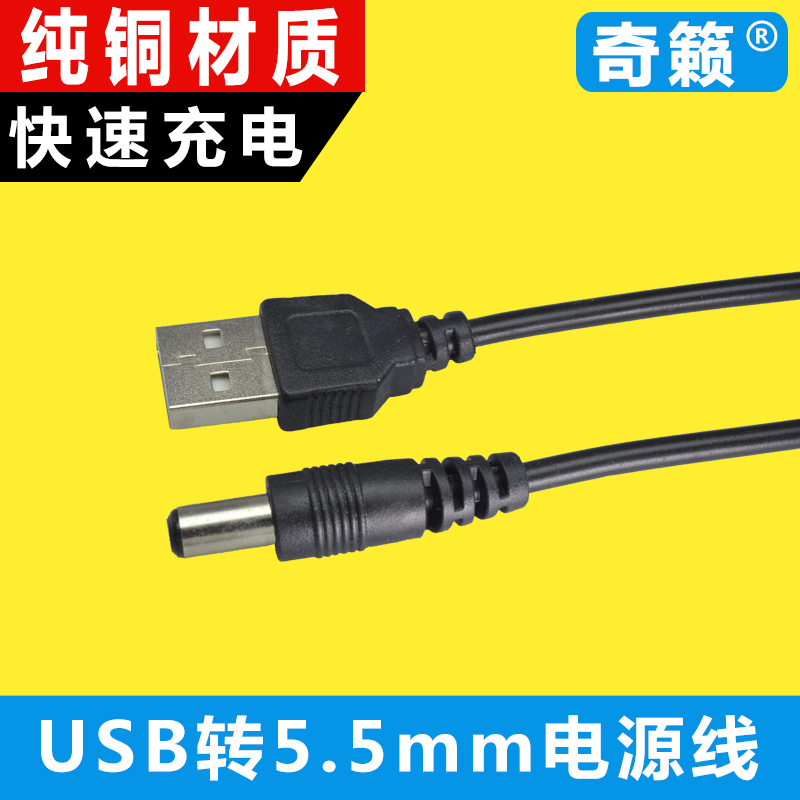USBµçԴת»»Ïß USBתDC5.5*2.1mmµçÔ´Ïß DC5.5Ö±Á÷ÏßÊý¾ÝÏß