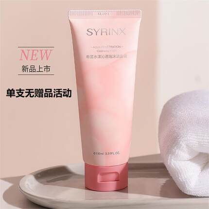 希芸洗面奶100ml 水漾沁透泡沫氨基酸洁面膏乳深层清洁学生男女士