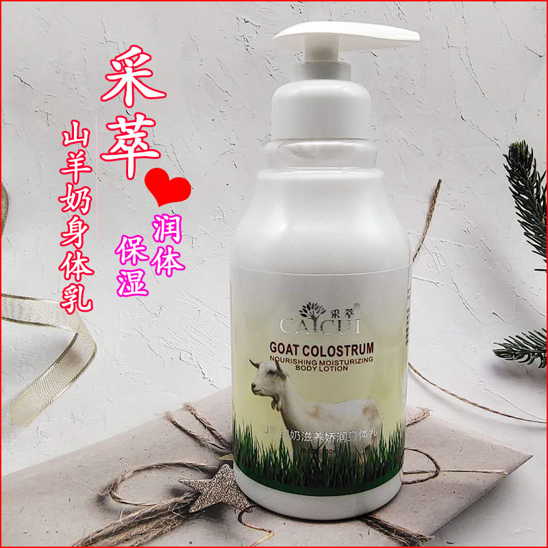 山羊身体乳和大宝那个好(山羊奶身体乳为什么那么便宜) 山羊身体乳和大宝那个好(山羊奶身体乳为什么那么便宜)