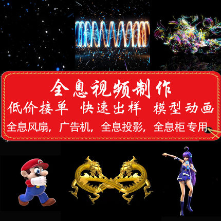 3D全息裸眼视频模型广告特效动画沉浸式投影互动幻影成像视频定制